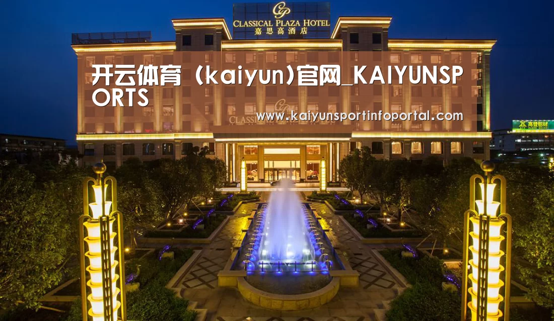 广东嘉思高酒店(图1)