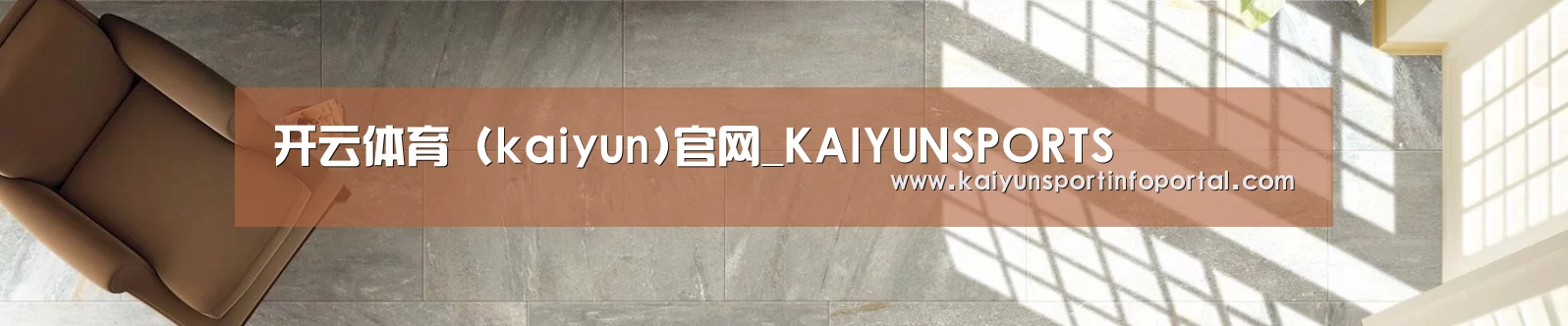 开云体育 (kaiyun)官网_KAIYUNSPORTS