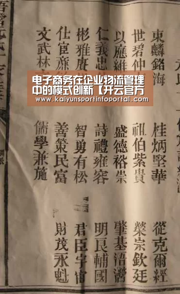 电子商务在企业物流管理中的模式创新【开云官方登录】(图2) 开云平台登录入口