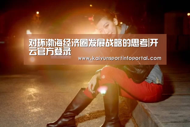 开云平台登录入口
