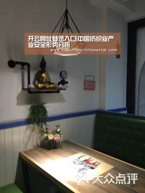 开云网址登录入口|中国纺织业产业安全形势分析(图1) 开云网址登录入口|中国纺织业产业安全形势分析(图1)