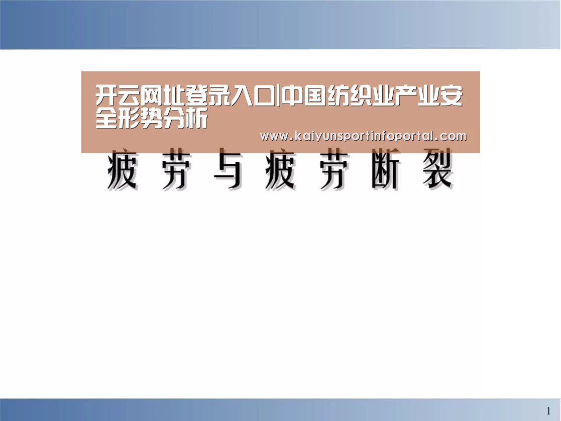 开云网址登录入口|中国纺织业产业安全形势分析(图2) 开云平台登录入口