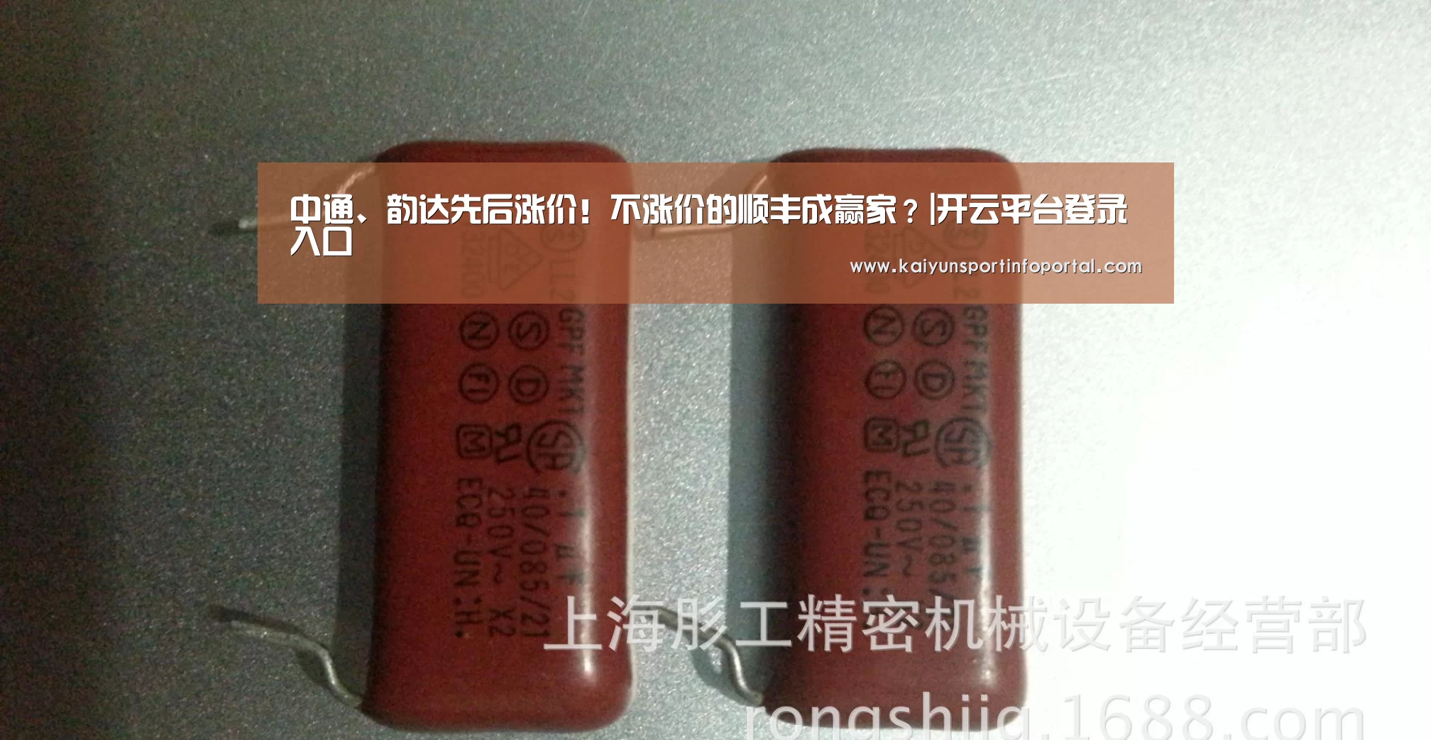 中通、韵达先后涨价!不涨价的顺丰成赢家?|开云平台登录入口(图1) 中通、韵达先后涨价!不涨价的顺丰成赢家?|开云平台登录入口(图1)