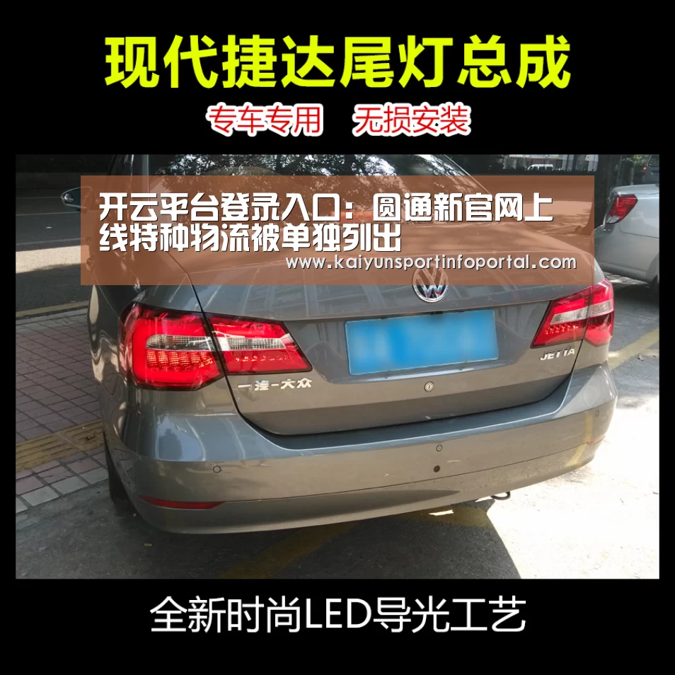 开云平台登录入口:圆通新官网上线特种物流被单独列出(图1) 开云网址登录入口