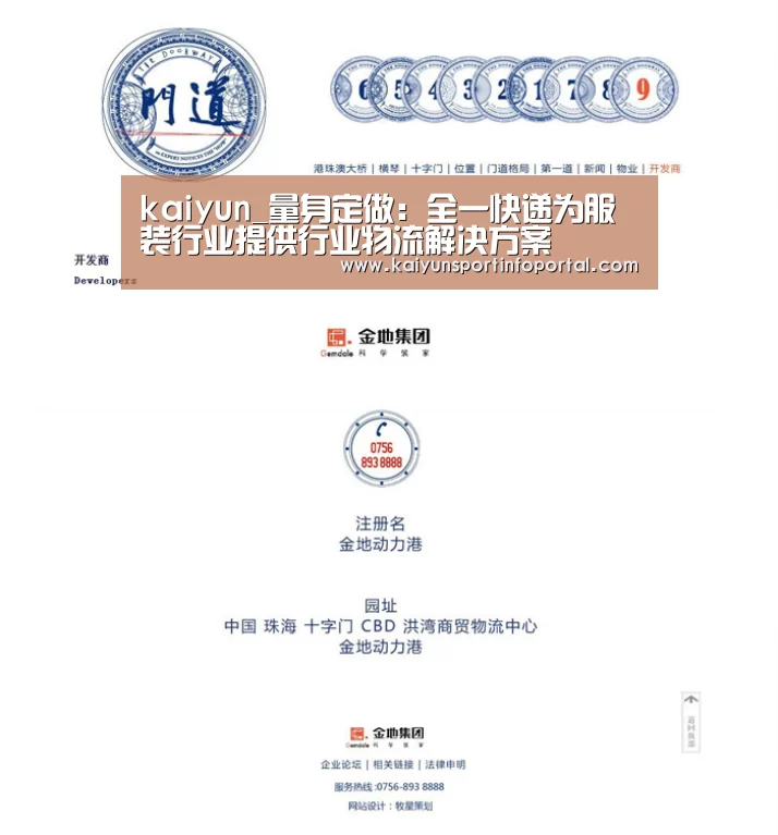 kaiyun_量身定做:全一快递为服装行业提供行业物流解决方案(图2) kaiyun_量身定做:全一快递为服装行业提供行业物流解决方案(图2)