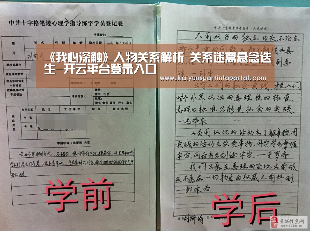 《我心深触》人物关系解析 关系迷离悬念迭生-开云平台登录入口(图2) 开云网址登录入口