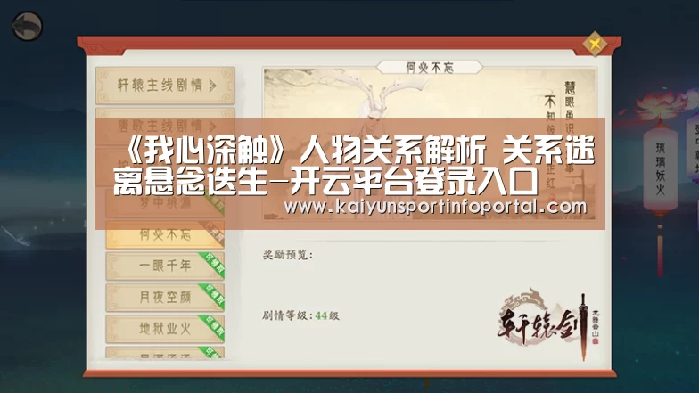 《我心深触》人物关系解析 关系迷离悬念迭生-开云平台登录入口(图3) 开云平台登录入口